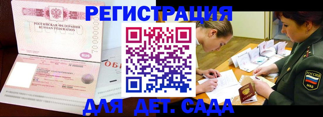 купить прописку в Ингушетии