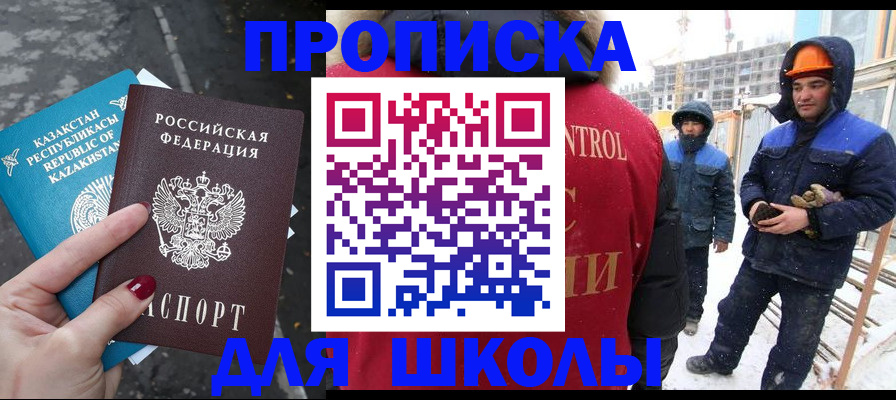 прописка ребенка в Ингушетии