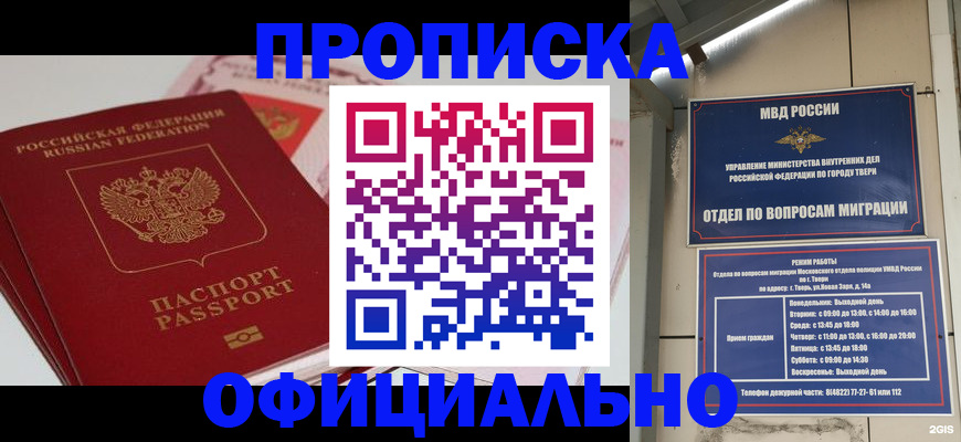 прописка для военкомата в Ингушетии