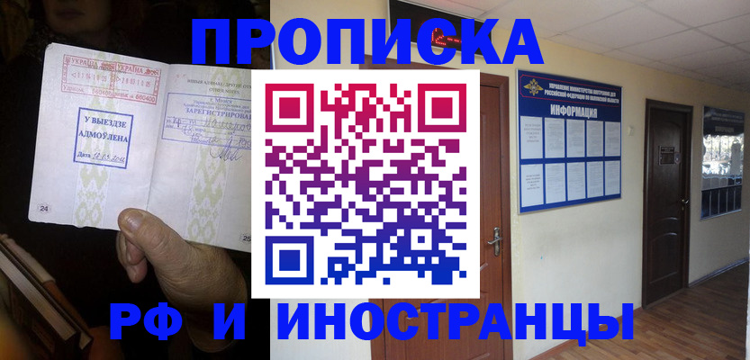 временная регистрация 2025 в Ингушетии
