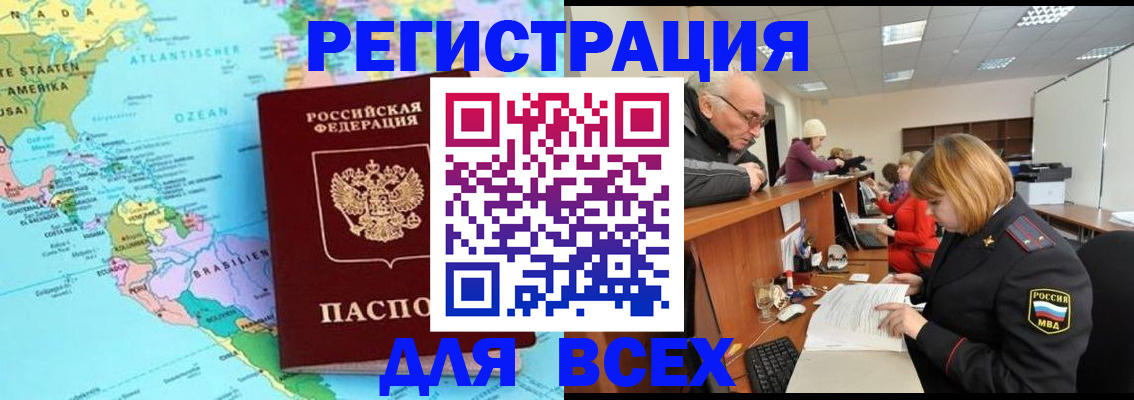 прописка в квартире в Ингушетии