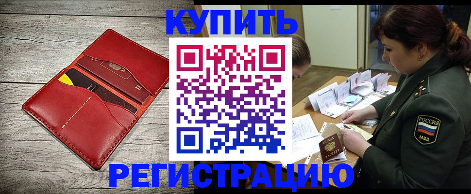 временная регистрация собственник в Ингушетии